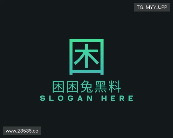 推介困困兔黑料